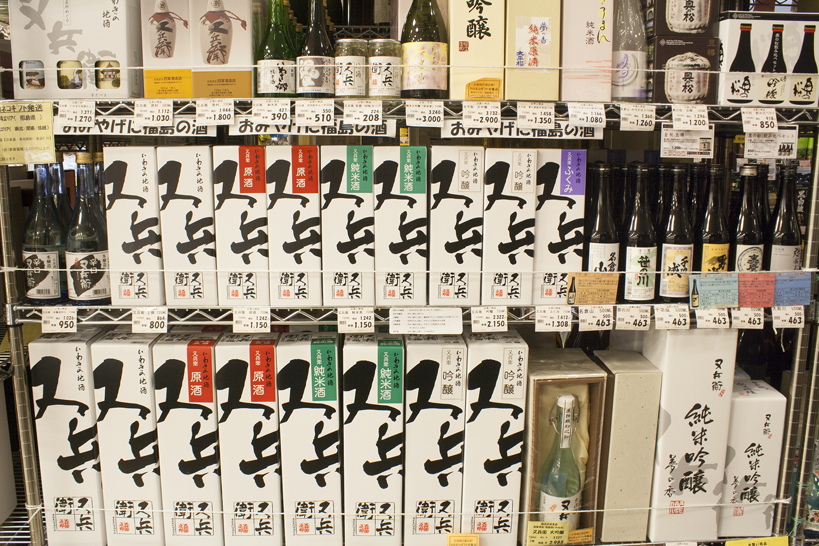いわき市自慢の日本酒 又兵衛 Latov ラトブ いわき駅前再開発ビル