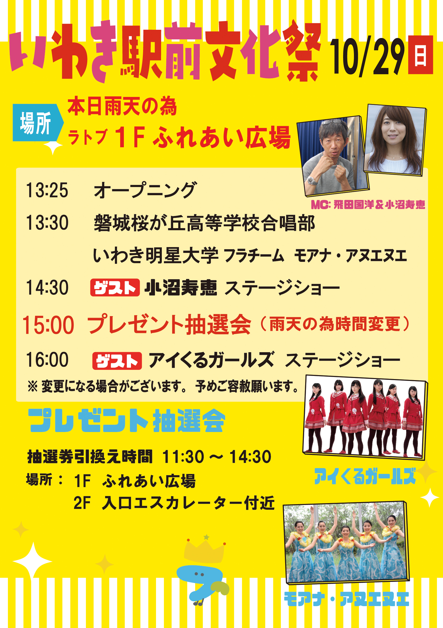 イベント情報 Latov ラトブ いわき駅前再開発ビル 11ページ イベント情報 Latov ラトブ いわき駅前再開発ビル 11ページ