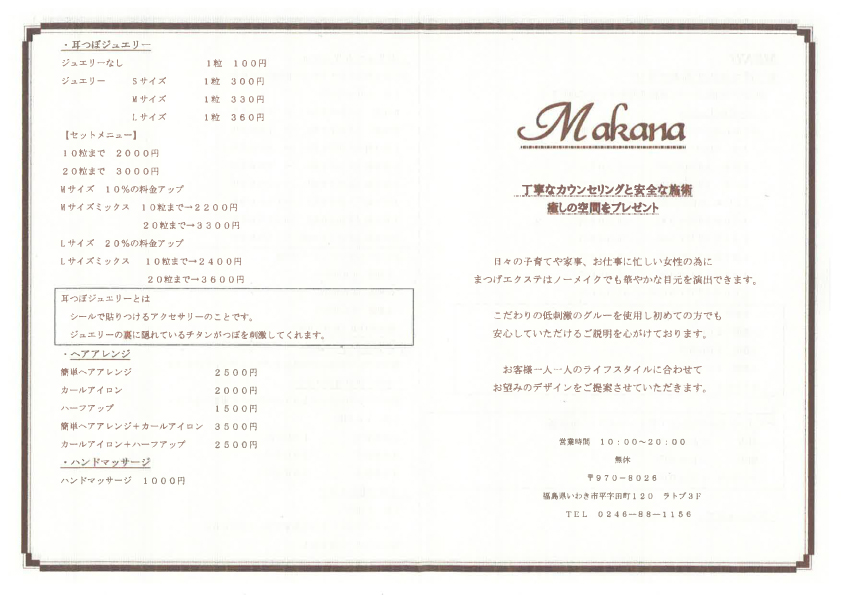 Makana◆メニュー