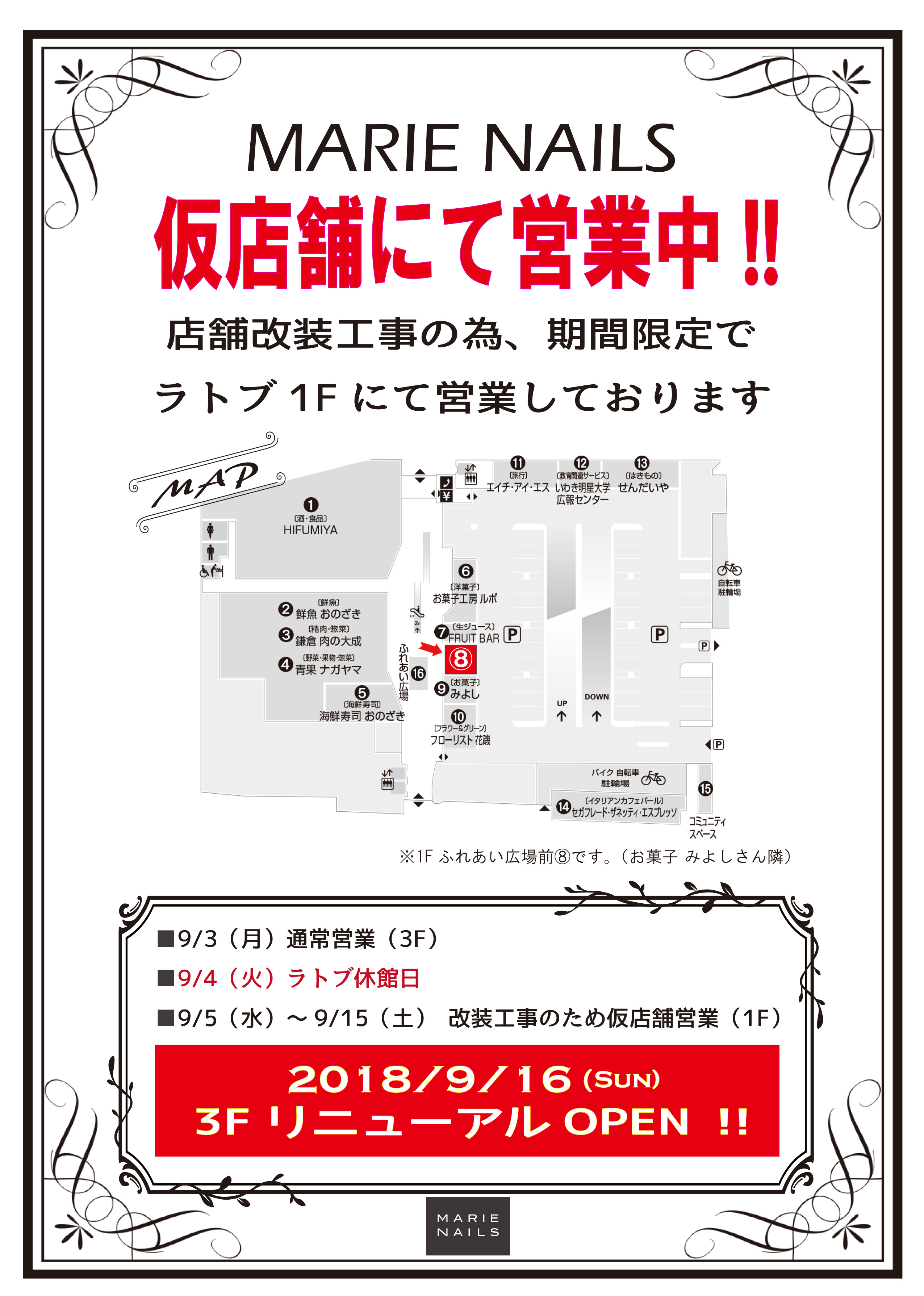 店舗改装工事による仮店舗営業のお知らせ Latov ラトブ いわき駅前再開発ビル