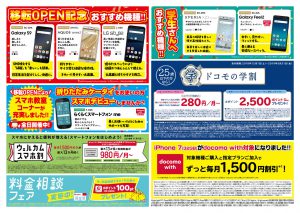 ドコモショップいわき平店 ★移転OPEN!!