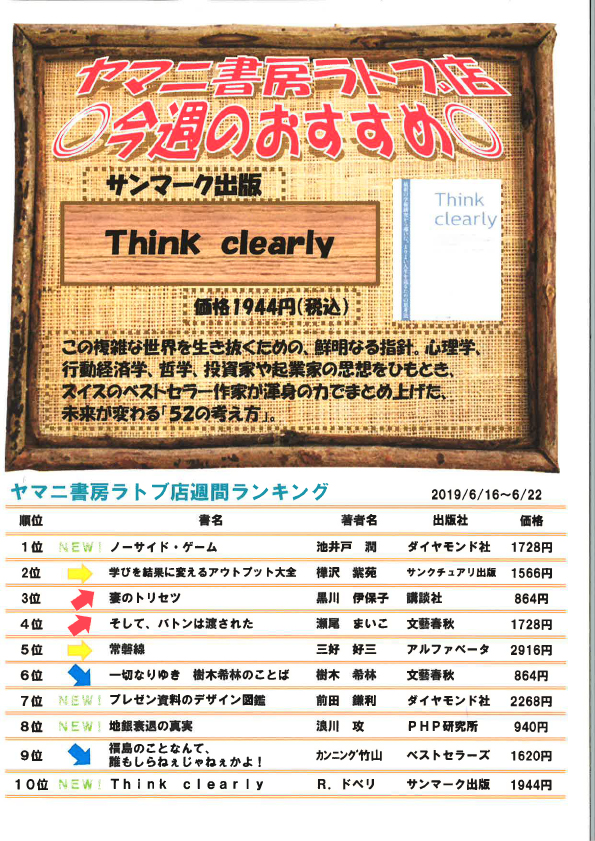 週間ランキング 今週のおすすめ Latov ラトブ いわき駅前再開発ビル 週間ランキング 今週のおすすめ Latov ラトブ いわき駅前再開発ビル