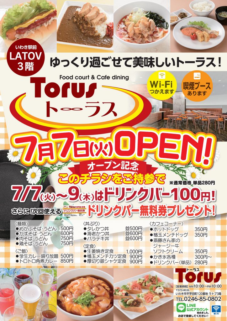 【Torus トーラス】　2020年7月7日オープン!!