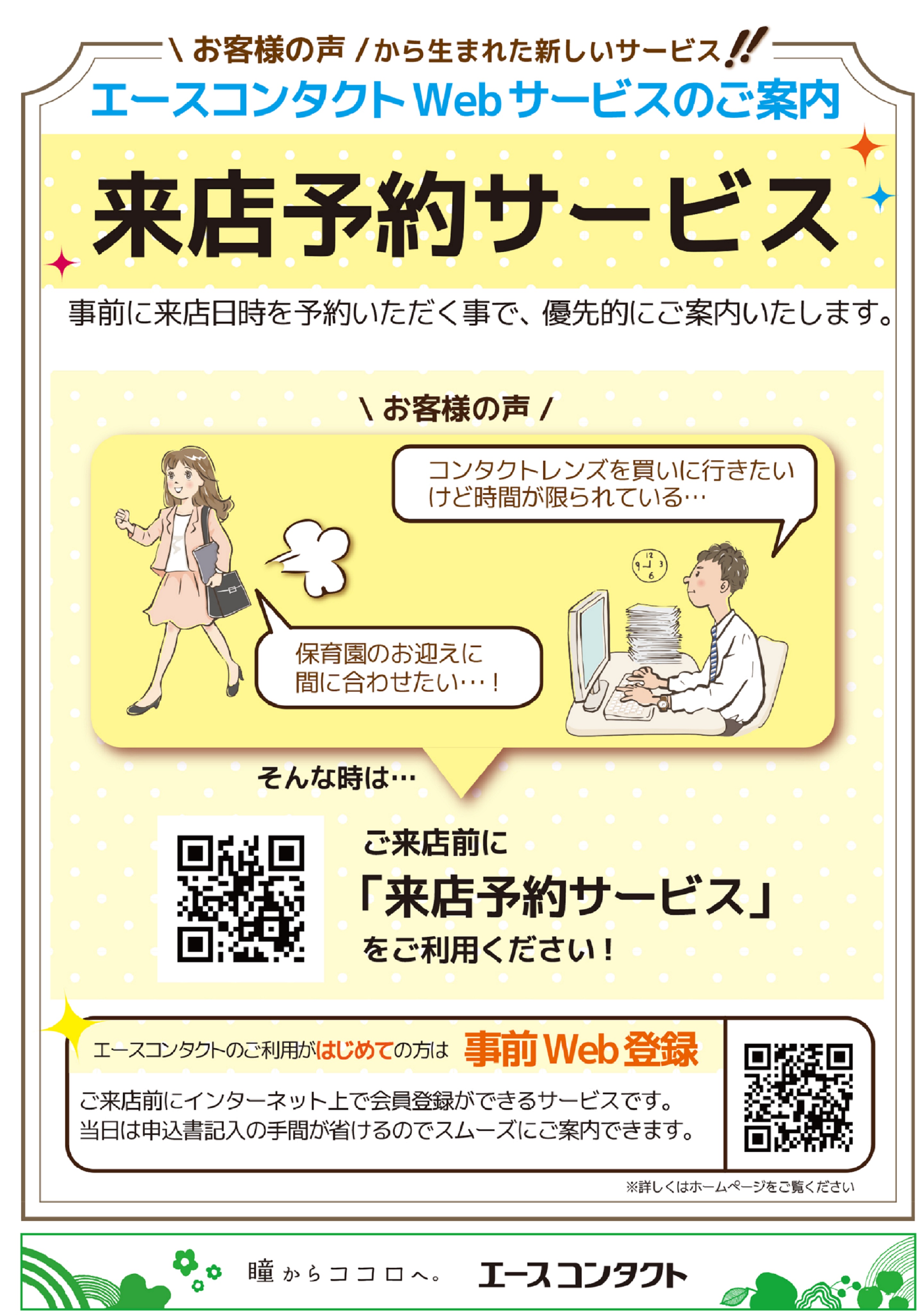 【エースコンタクト】WEB来店予約のご案内【スムーズなご案内♪】 | LATOV[ラトブ] いわき駅前再開発ビル