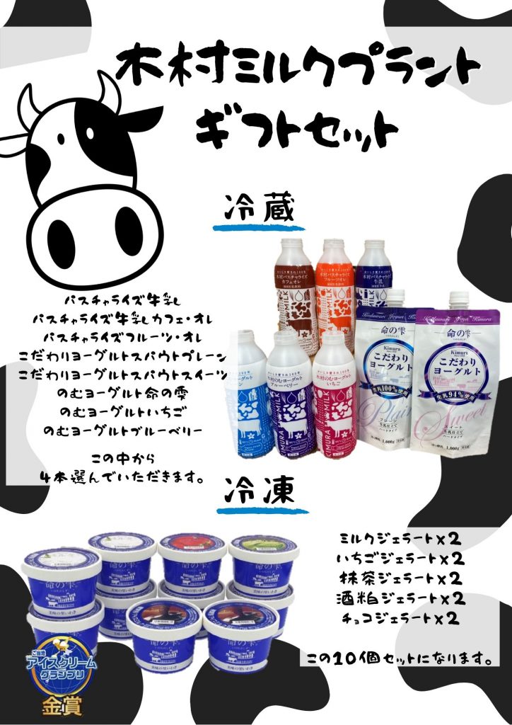 お中元ギフトにおすすめな商品 木村ミルクプラントギフトセット Latov ラトブ いわき駅前再開発ビル