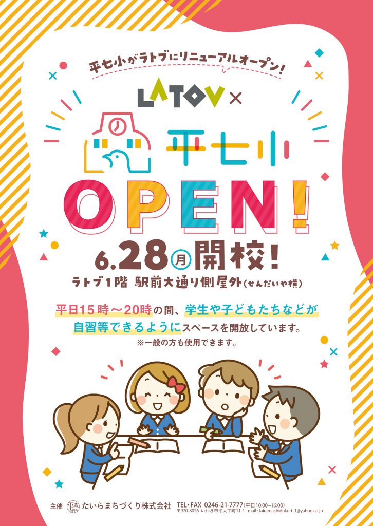 ★平七小 OPEN★2021.6.28（MON）