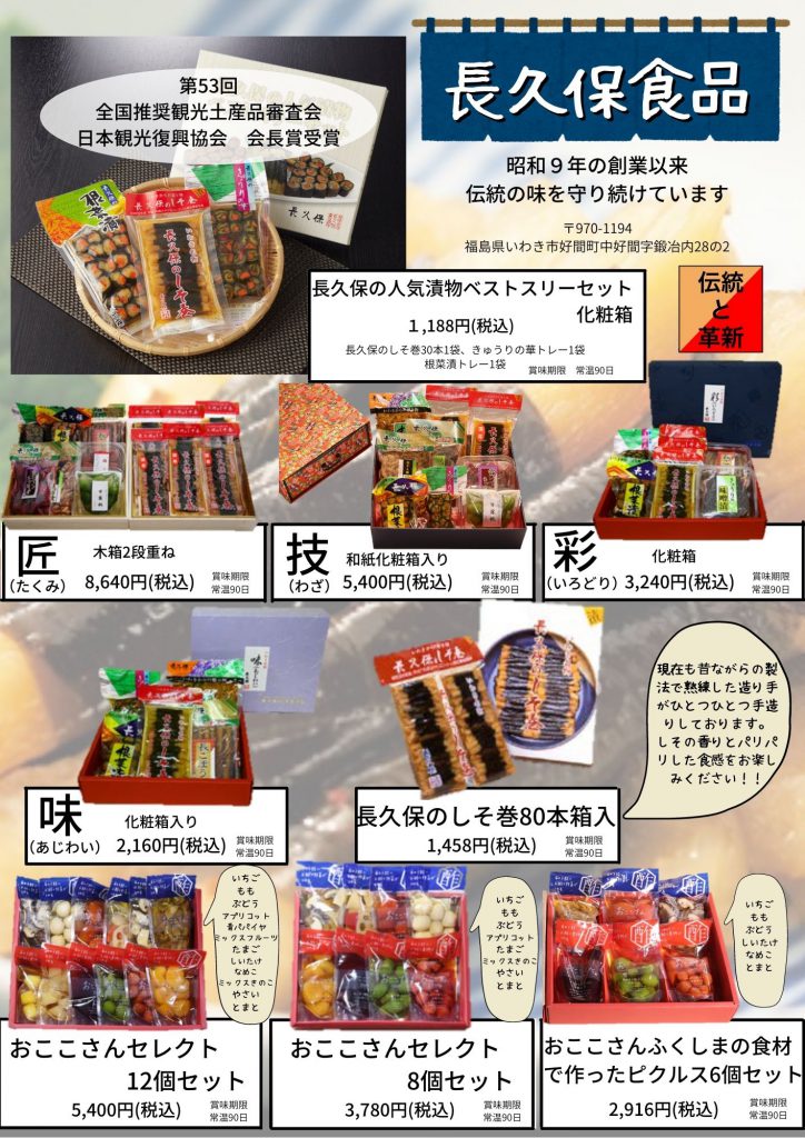 お中元ギフトにおすすめな商品 長久保食品 ギフトセット Latov ラトブ いわき駅前再開発ビル