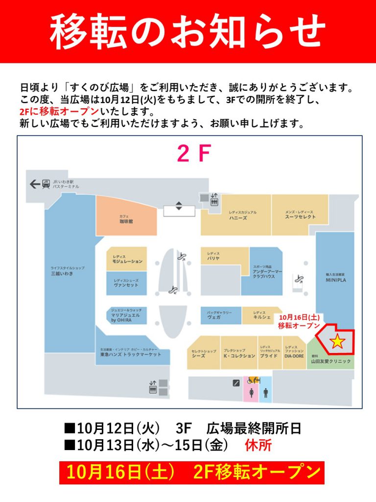 「すくのび広場」移転オープンのお知らせ★