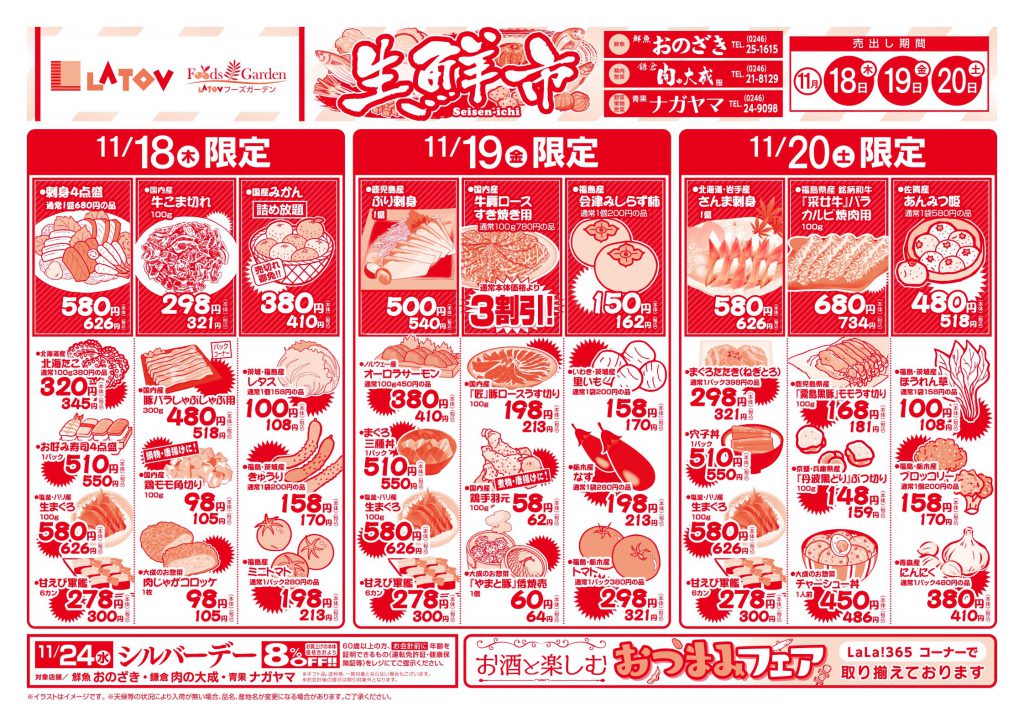 ★LATOV1階 フーズガーデン生鮮市開催中★【11/18・19・20】