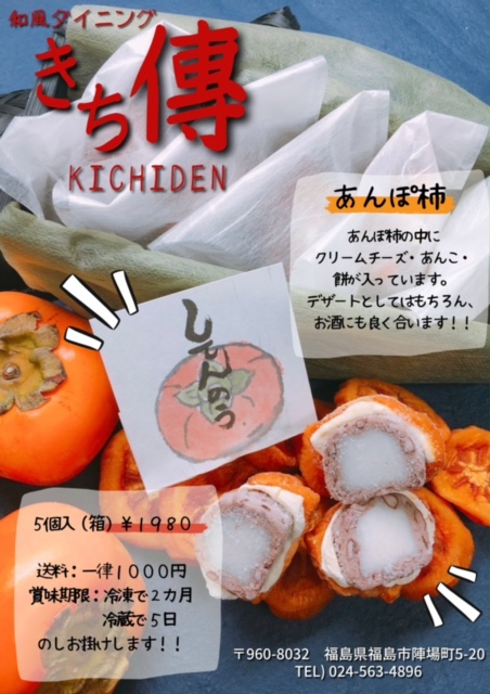 冬限定　きち傳  「してんのう」