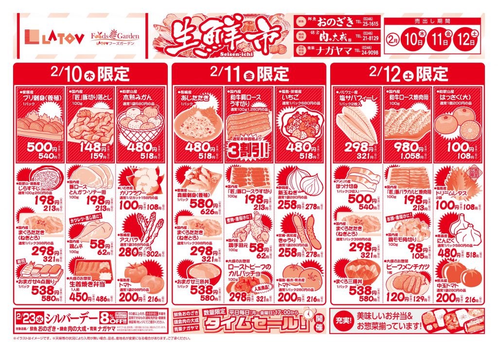 ★LATOV1階 フーズガーデン生鮮市開催★【2/10・11・12】