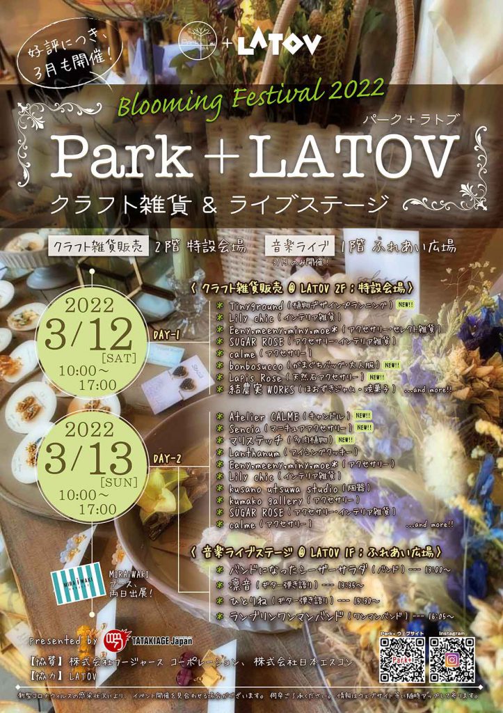 Park + LATOV ~ Blooming Festival 2022（2022/3/12.13）