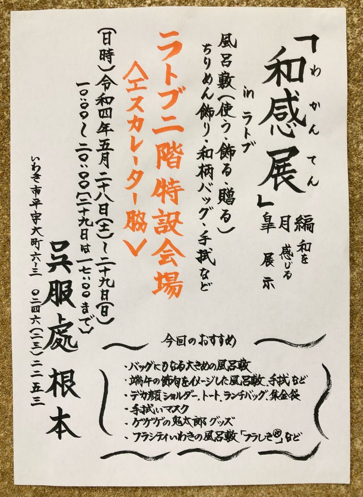 【和感展 ～皐月編～ 】開催!!〈5/28.29〉