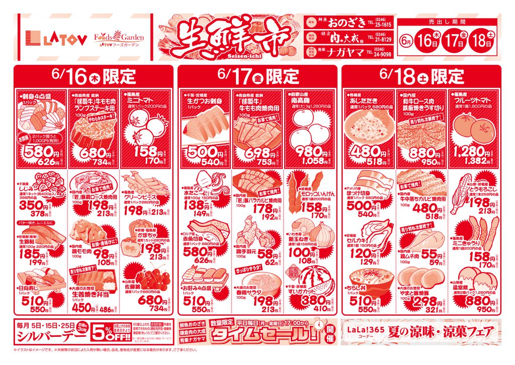 ★LATOV1階 フーズガーデン生鮮市開催★【6/16・17・18】