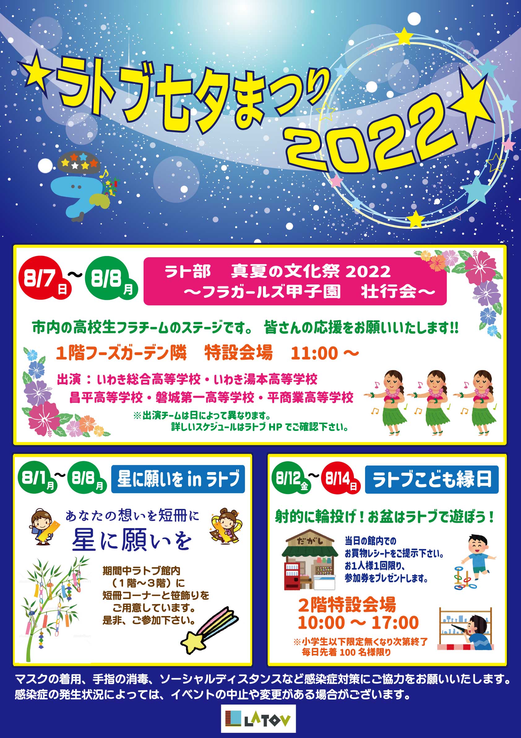 ☆ラトブ七夕まつり2022☆