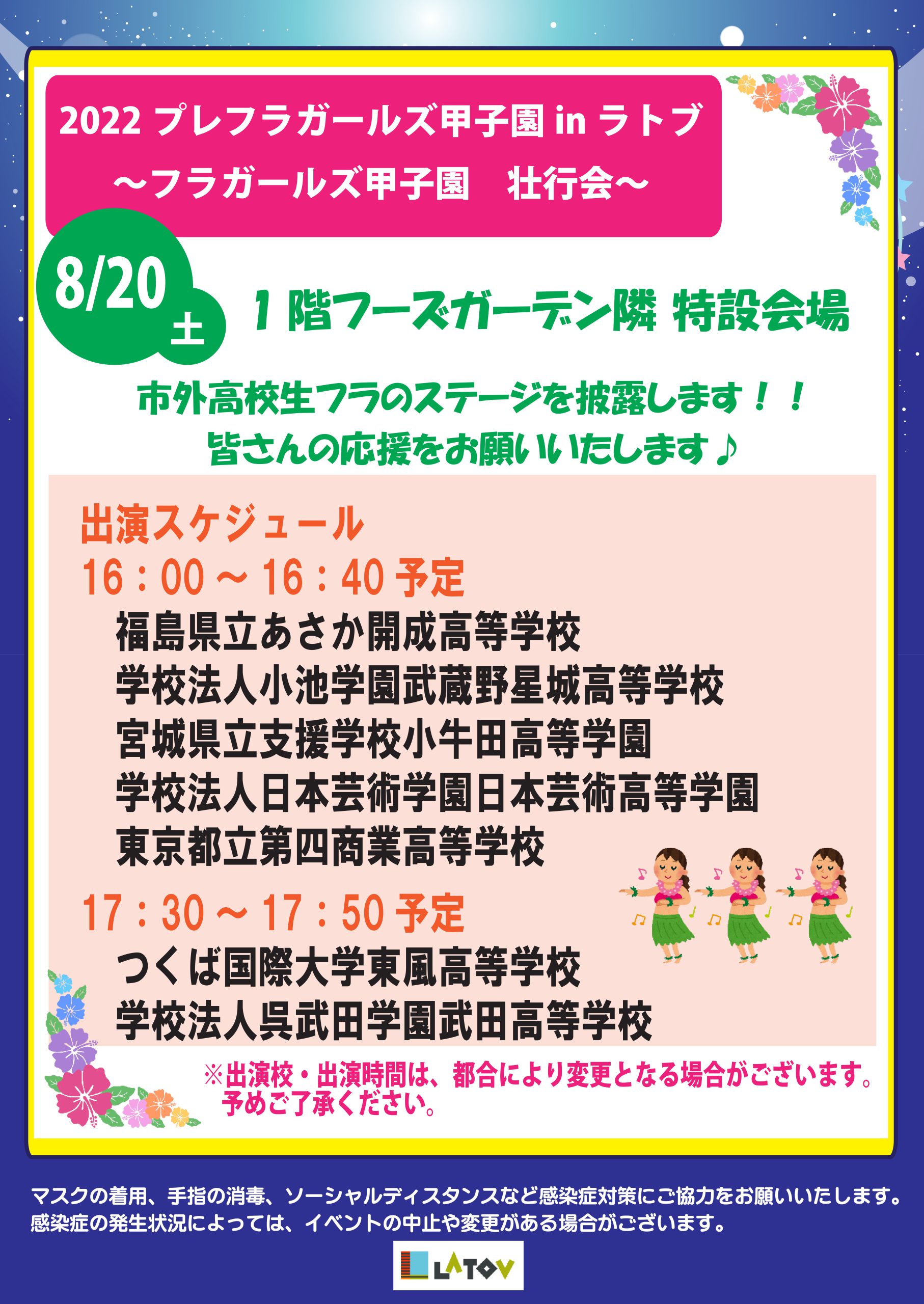 2022プレフラガールズ甲子園inラトブ【8/20】