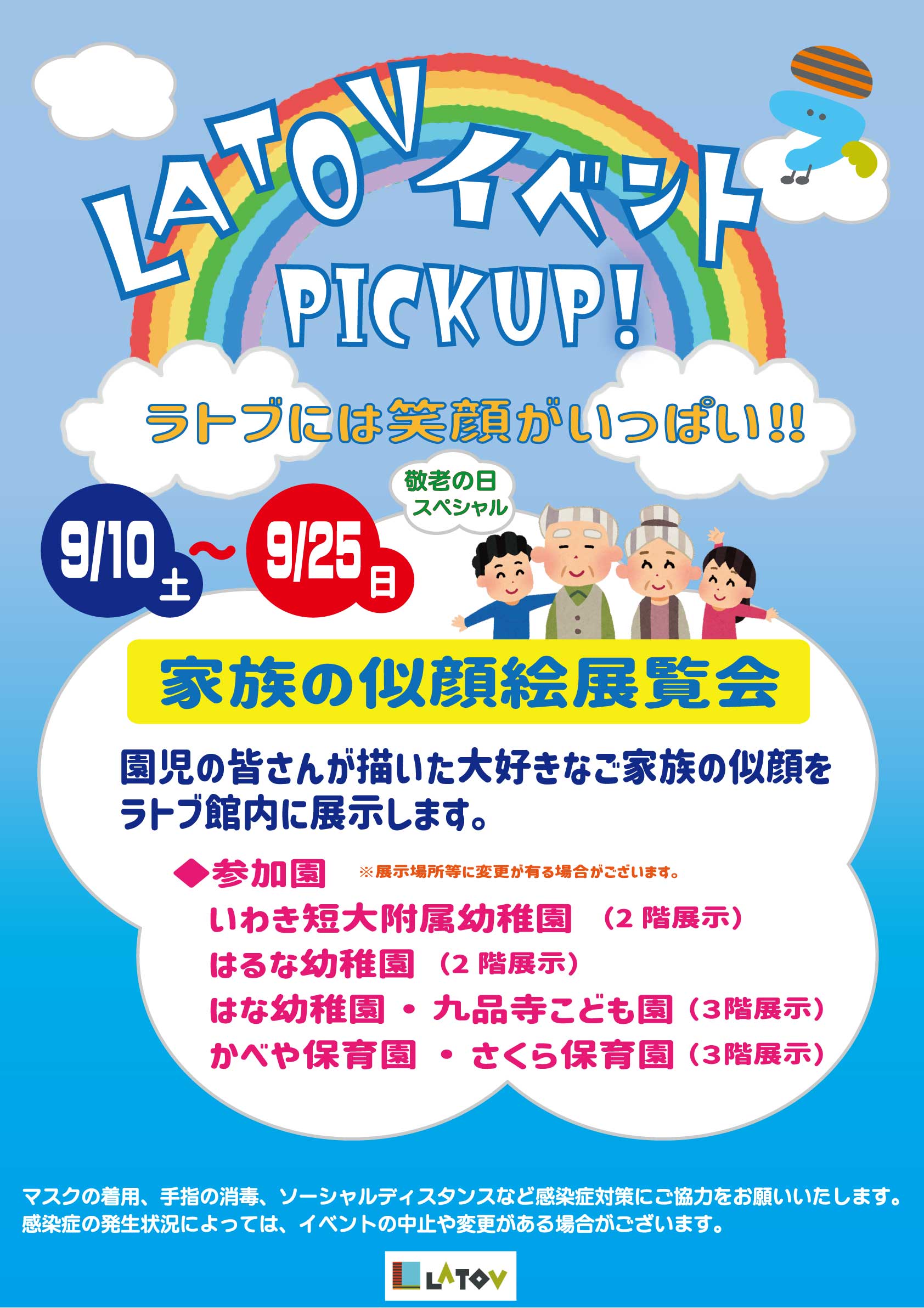 家族の似顔絵展覧会【9/10～9/25】
