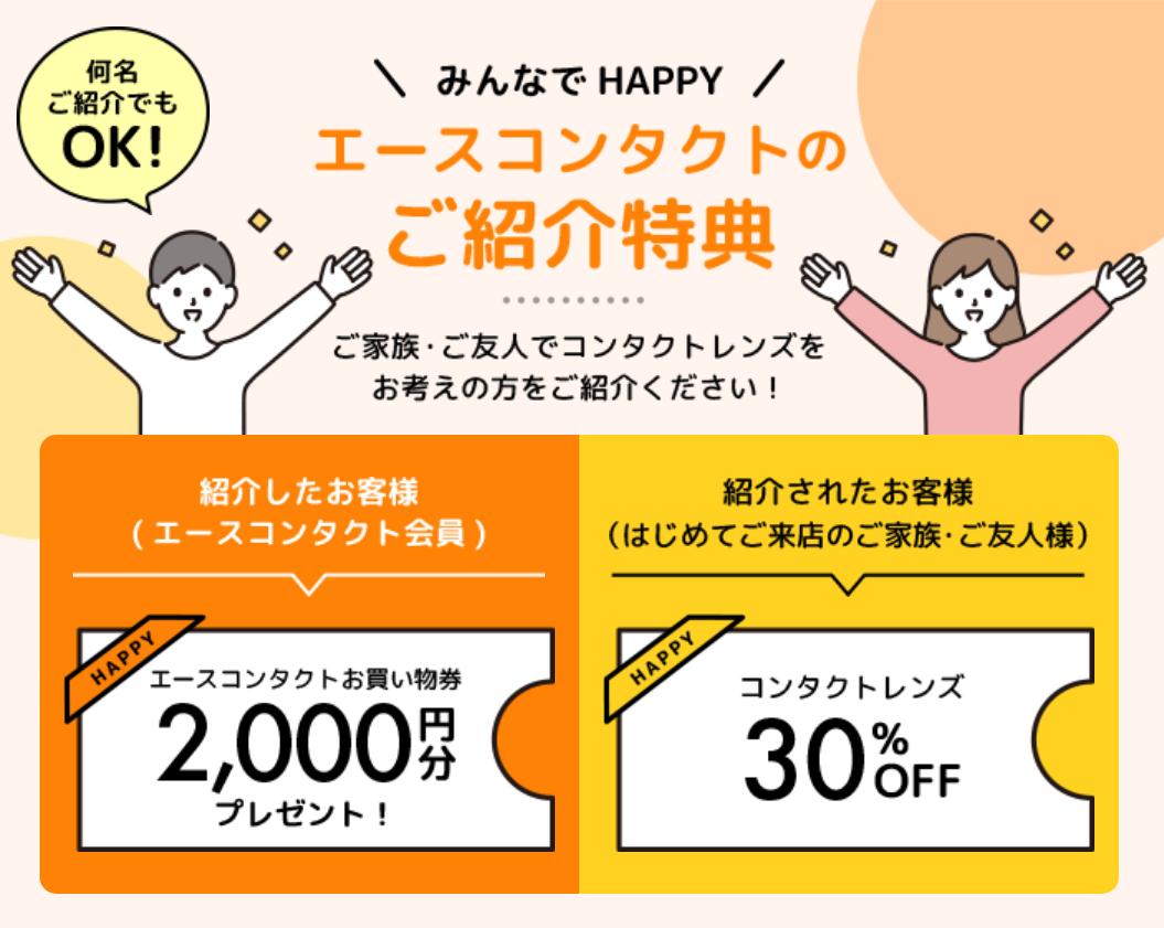 💛ご家族・ご友人をご紹介ください💛