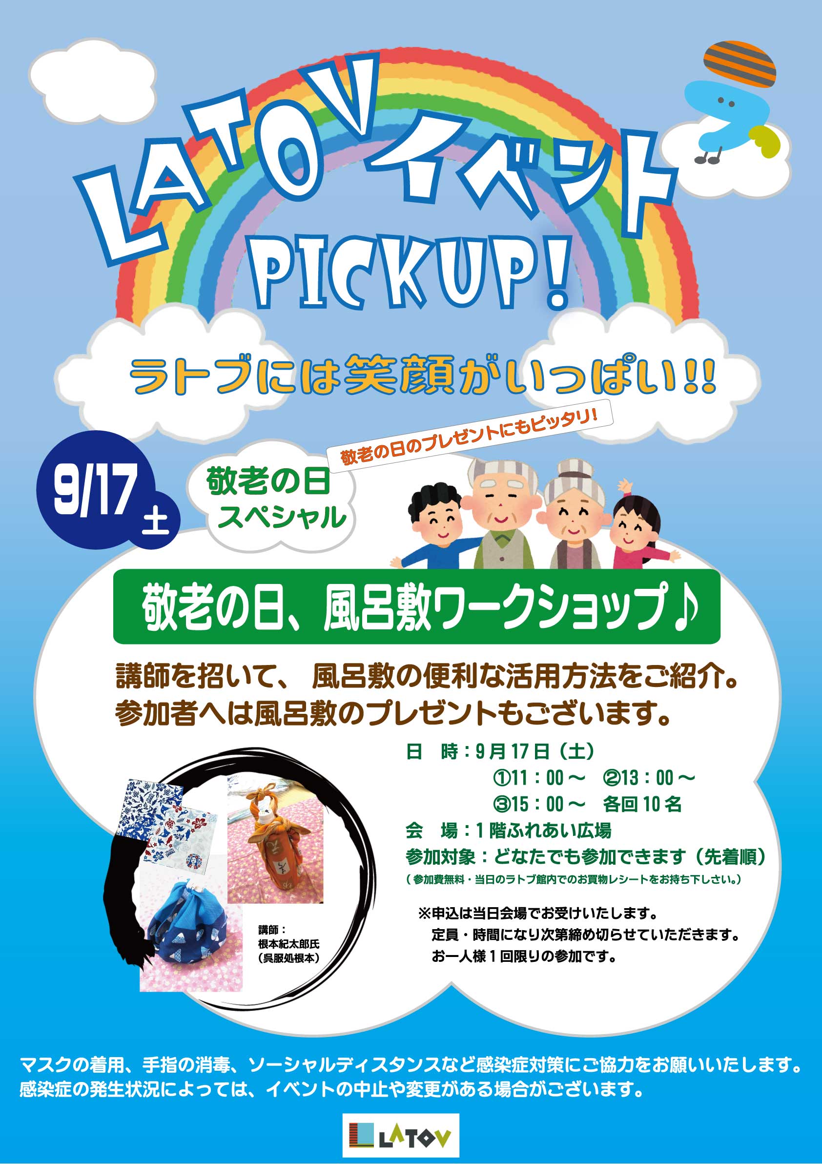 敬老の日　風呂敷ワークショップ【9/17】