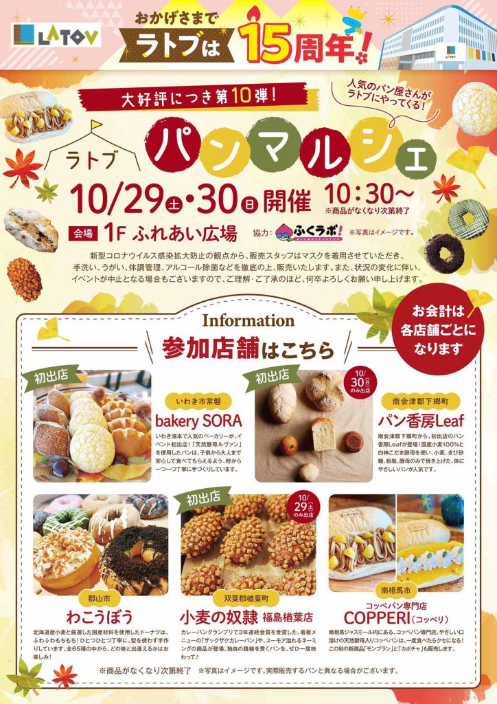 ☆ラトブ パンマルシェ☆【10/29.30】