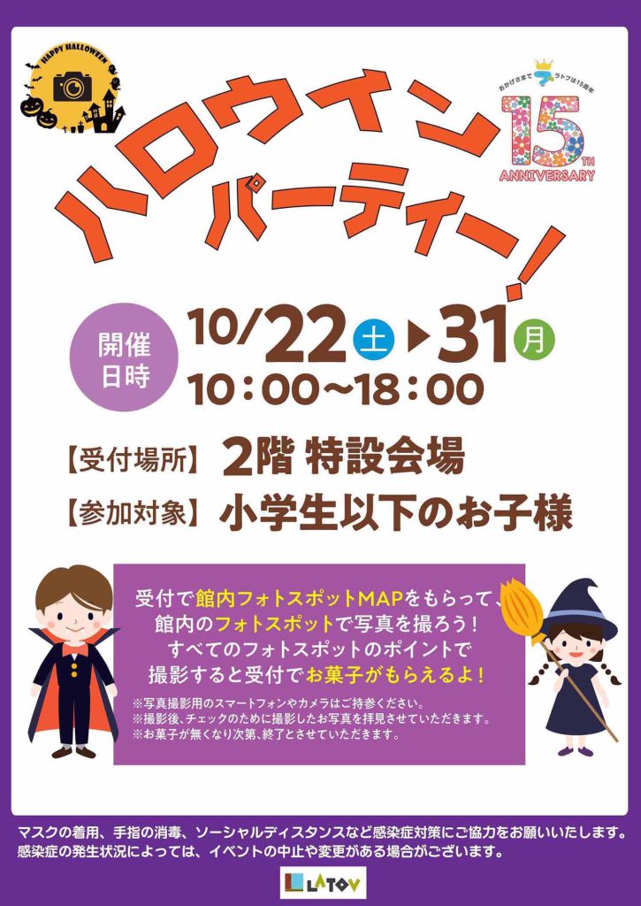 ハロウィンパーティー！【10/22～10/31】
