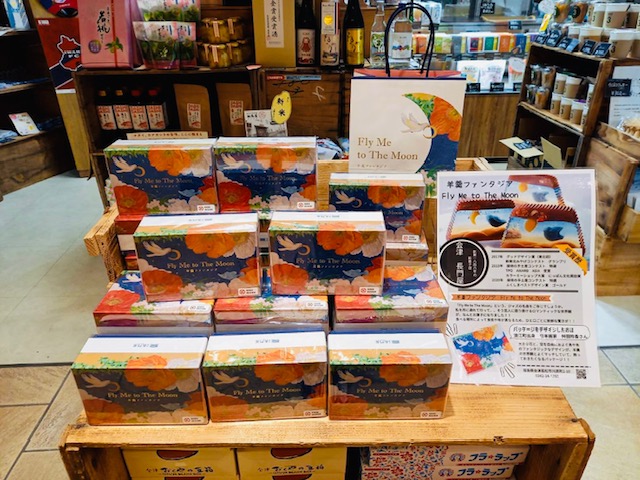 長門屋「Fly Me to The Moon 羊羹ファンタジア」入荷しました