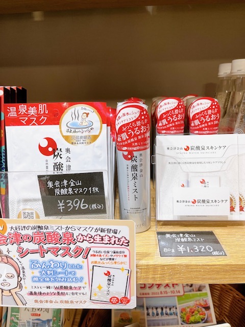 株式会社オノギ食品　「奥会津金山炭酸泉マスク」「奥会津金山炭酸泉ミスト」