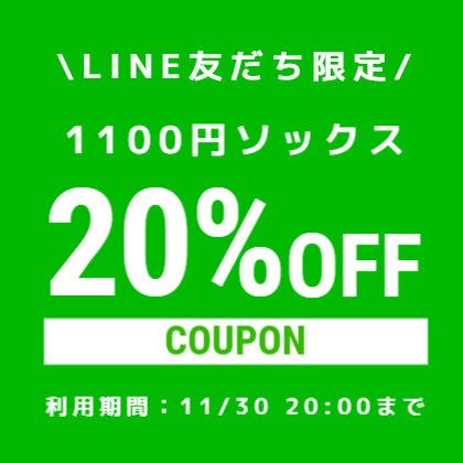 LINE友だち限定クーポン配信✨