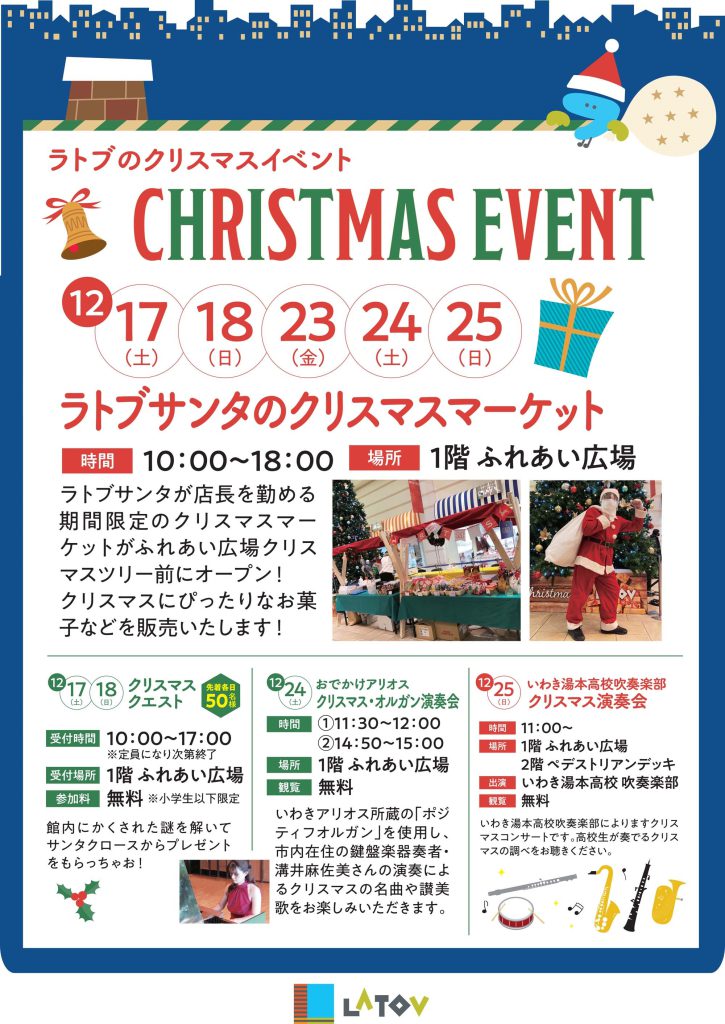 ラトブのクリスマスイベント2022