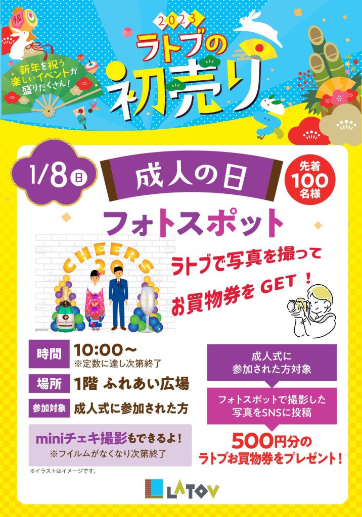 ～成人の日～ フォトスポット【2023.1/8】