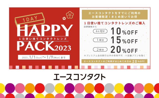 ☆新春１DAY ＨＡＰＰＹ ＰＡＣＫ販売！！☆ | LATOV[ラトブ] いわき