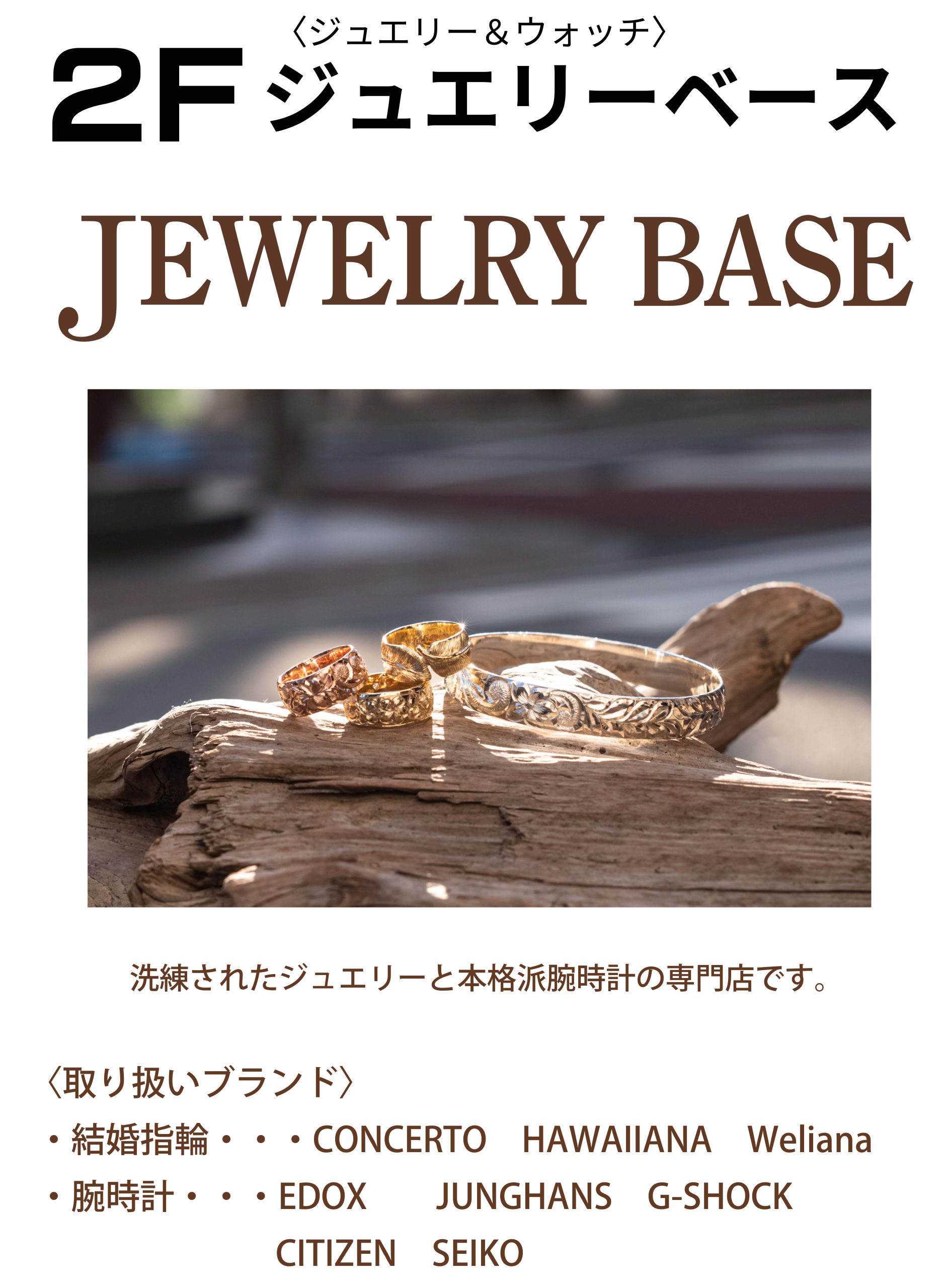 『JEWELRY BASE（ジュエリー ベース）』OPEN! 2022.12.12(MON)