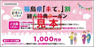 【福島県「来て。」割】ご利用について | LATOV[ラトブ] いわき駅前再開発ビル