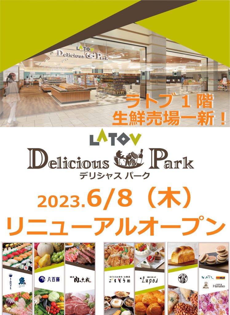 １階 Delicious Park‐デリシャス パークｰ 開店日のお知らせ
