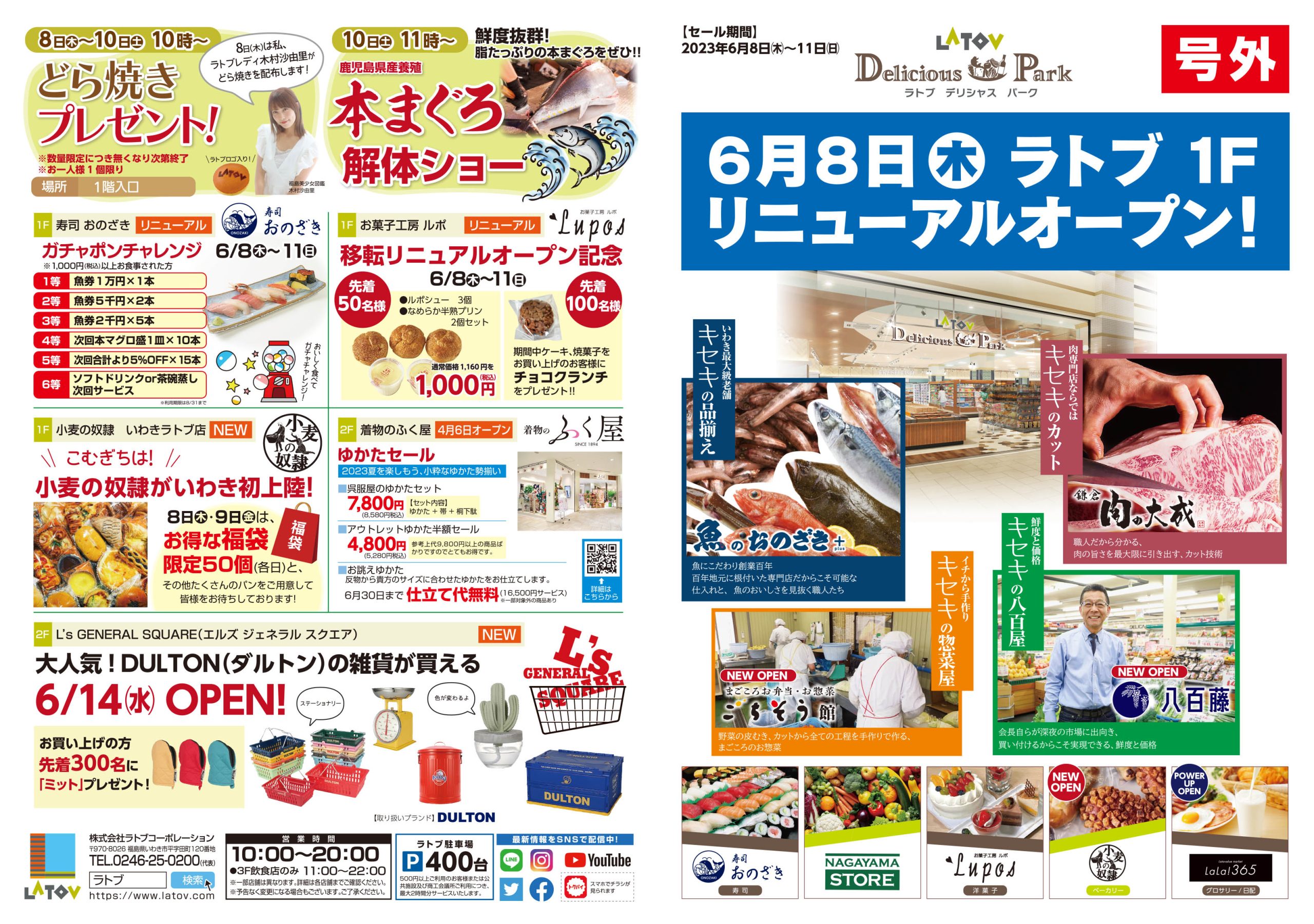 1階 Delicious Park デリシャスパーク オープン