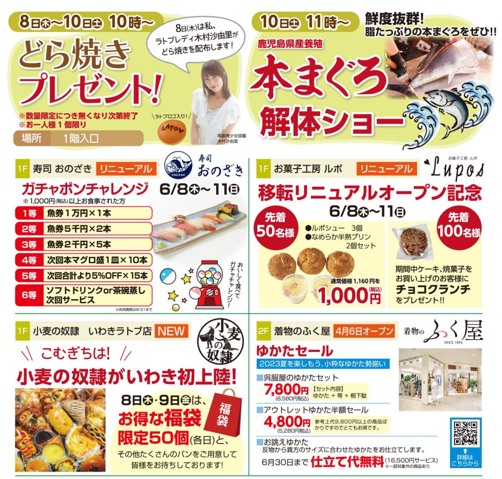 1階　Delicious Park デリシャスパーク　オープンイベント