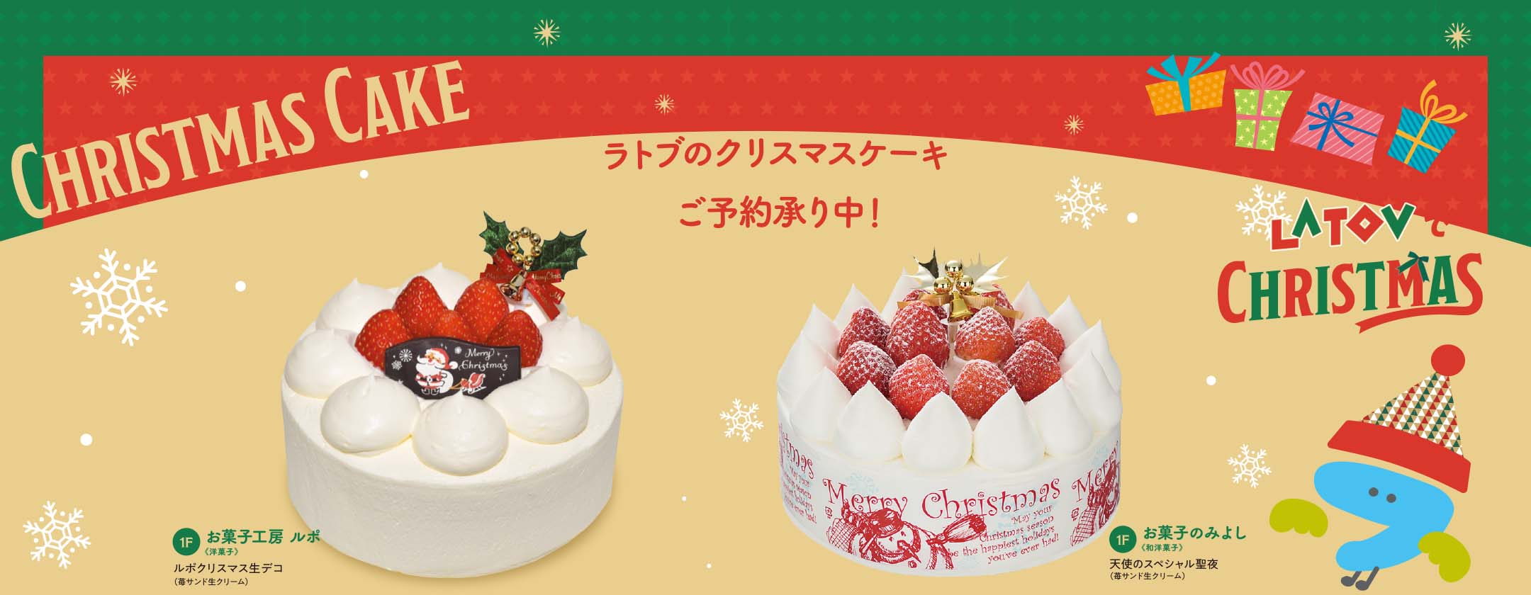 クリスマスケーキ2023