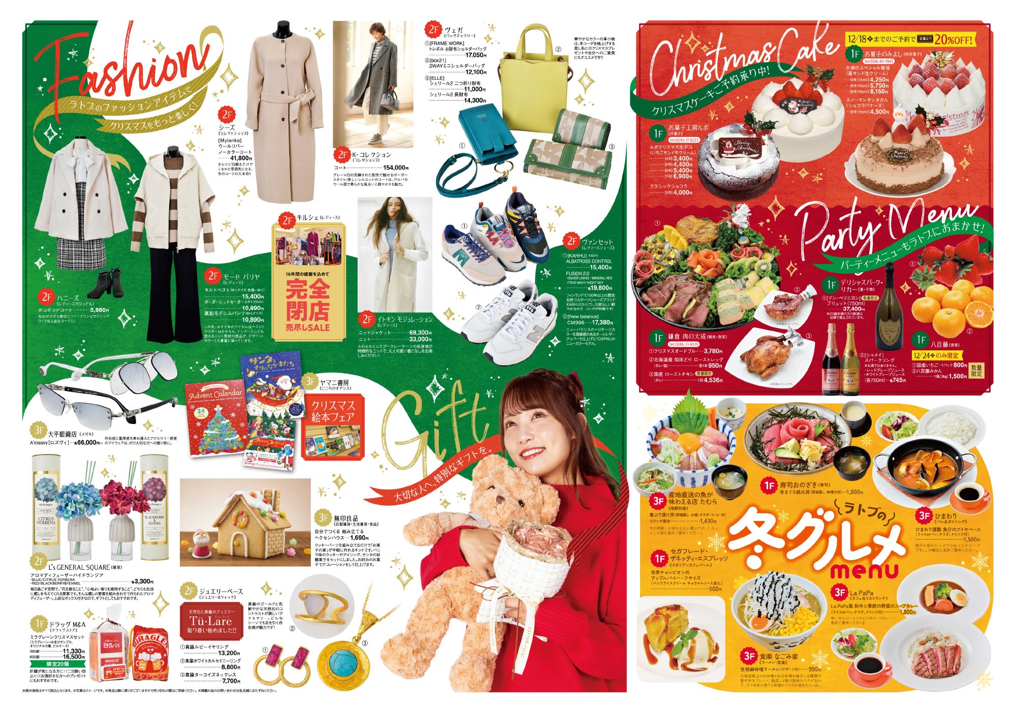 ラトブのクリスマス2023