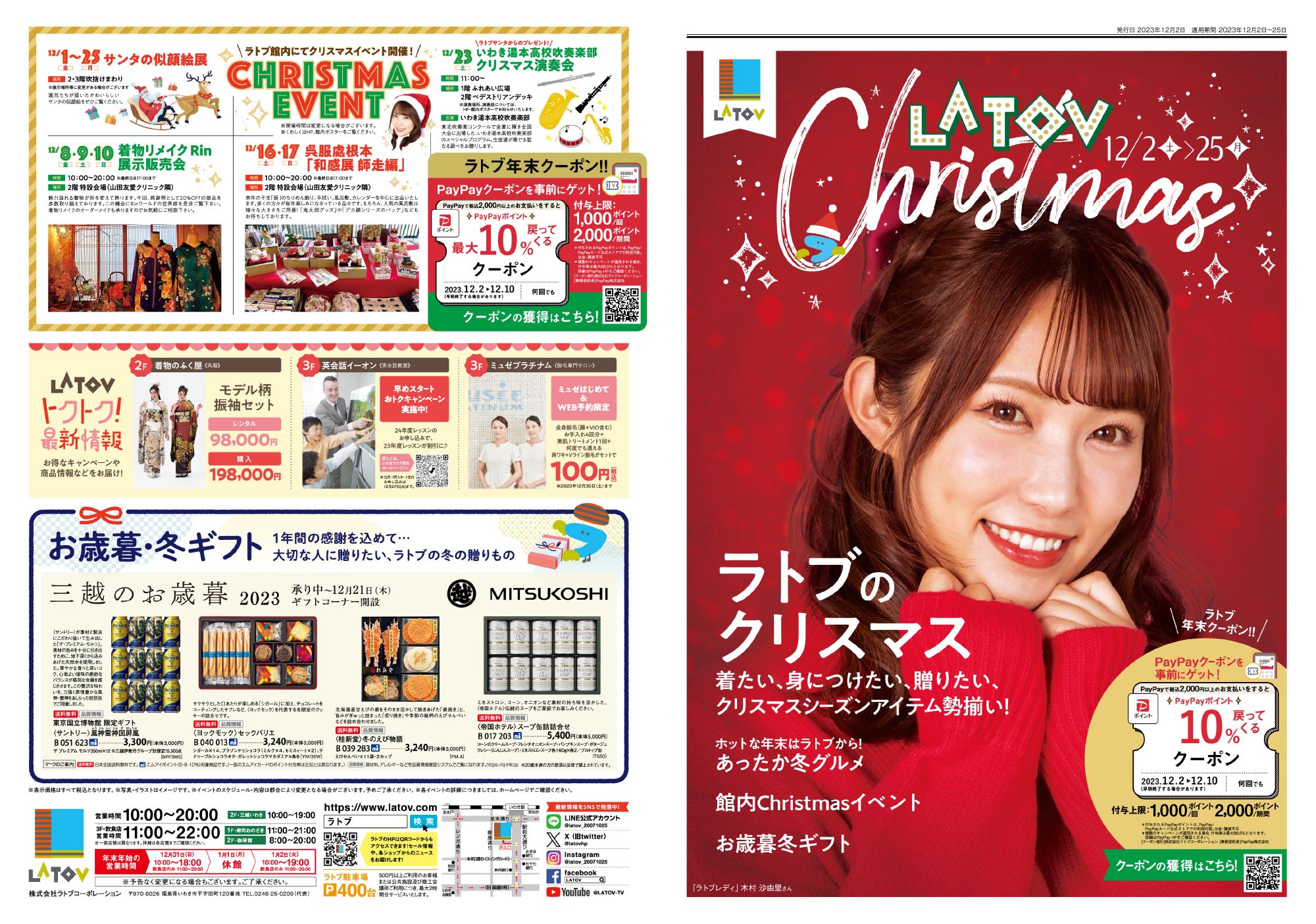 ラトブのクリスマス2023