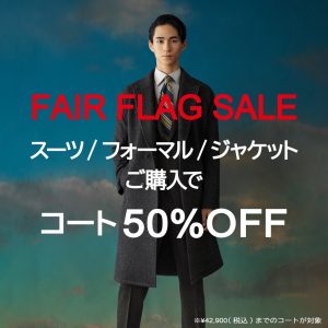 【🔥FAIR FLAG SALEあと9日🔥】