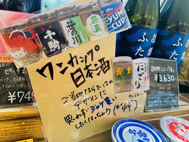 ワンカップ日本酒各種🍶