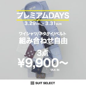 超得SALE🉐プレミアムデイズ