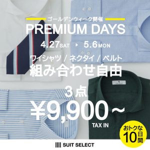 ☀️プレミアムDAYS開催☀️