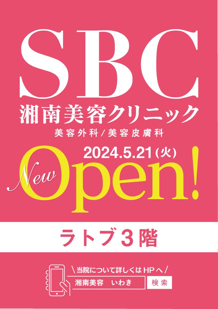 【新店舗オープンのお知らせ】湘南美容クリニック いわき院