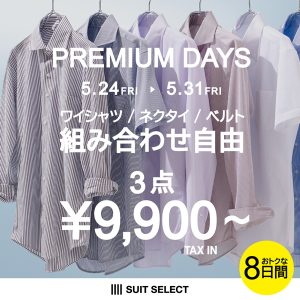 ☀️夏の準備はおすみですか？プレミアムDAYS☀️
