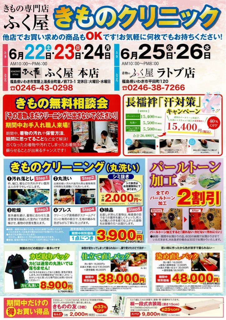 6/25(火)・6/26(水)  きものクリニック開催‼️