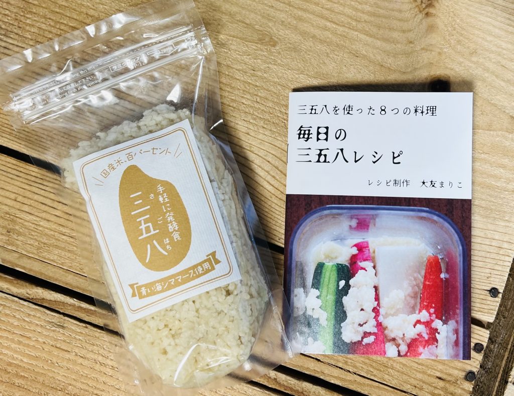 ほりこしフォーライフ　三五八とレシピブック
