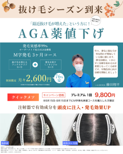 【抜け毛シーズン到来】早期治療しないとどんどん薄毛は進行します😱