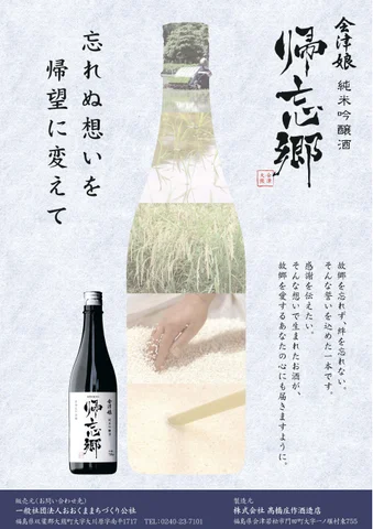 一般社団法人おおくままちづくり公社  「帰忘郷」