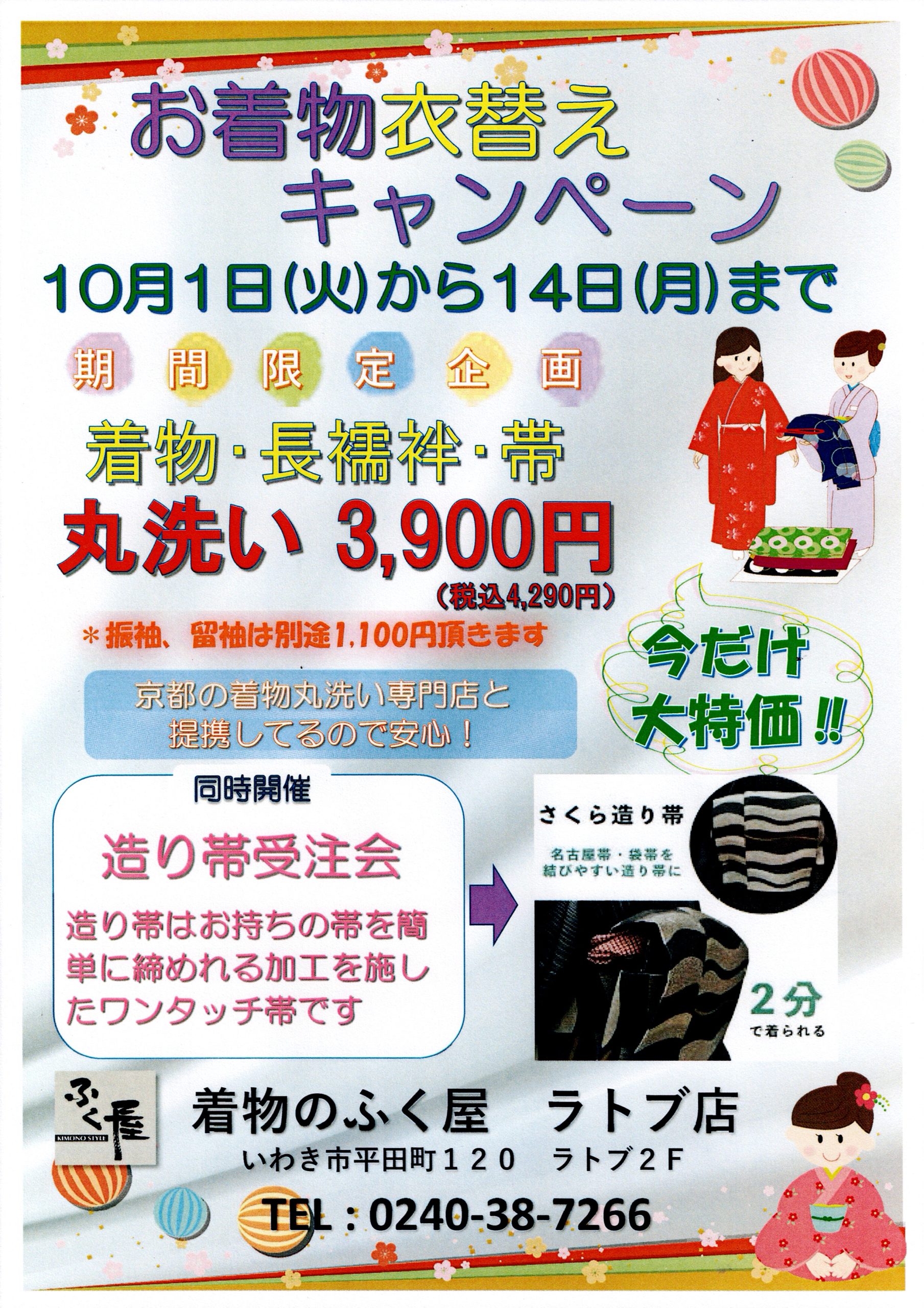 お着物衣替えキャンペーン開催中👘